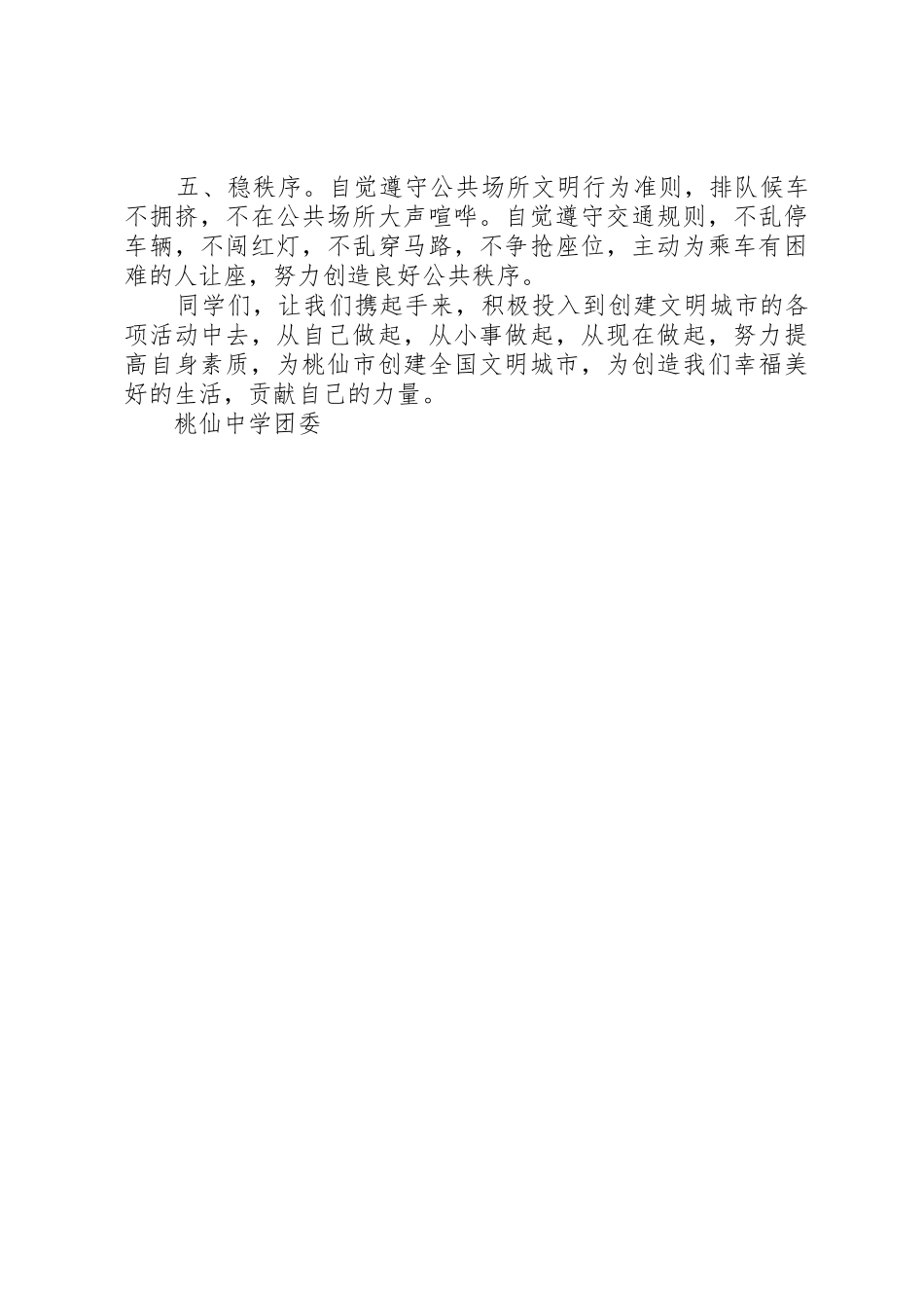 桃仙中学迎接全国文明城市创建活动倡议书范文_第2页