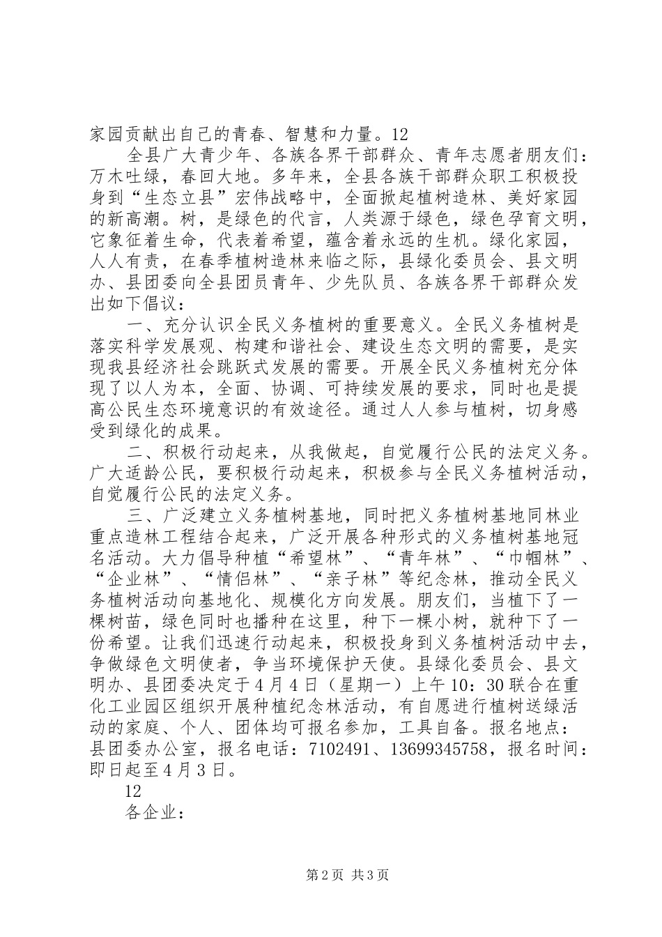 义务植树倡议书范文_第2页