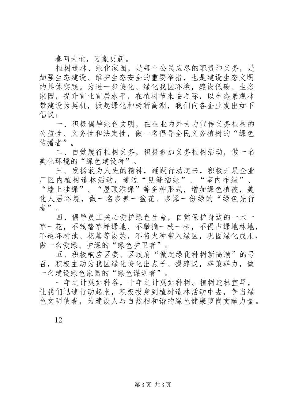 义务植树倡议书范文_第3页