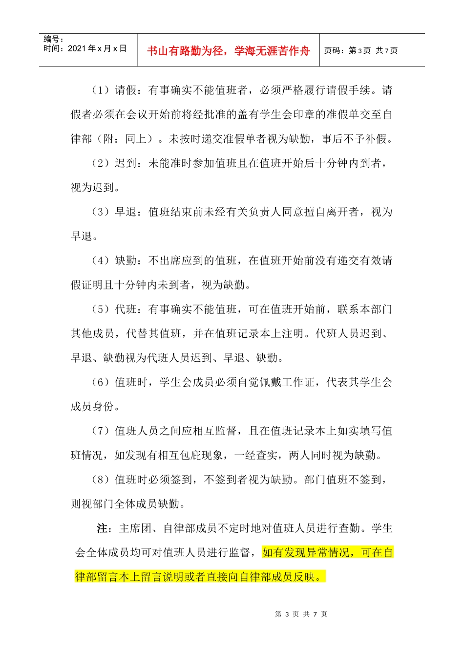 某农业大学学生会干部考勤与考核细则_第3页