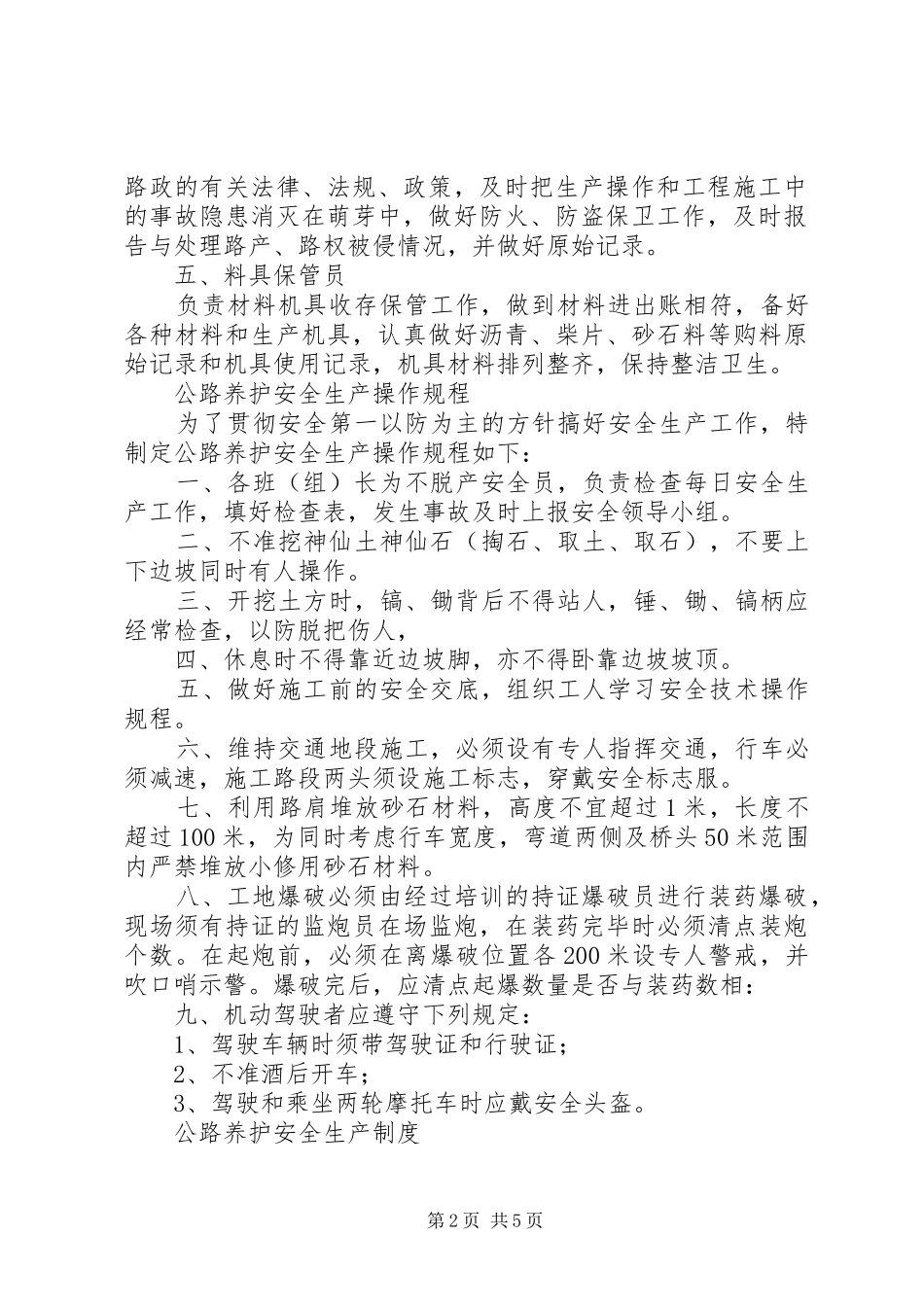 农村公路管理站规章规章制度(总)3  (2)_第2页