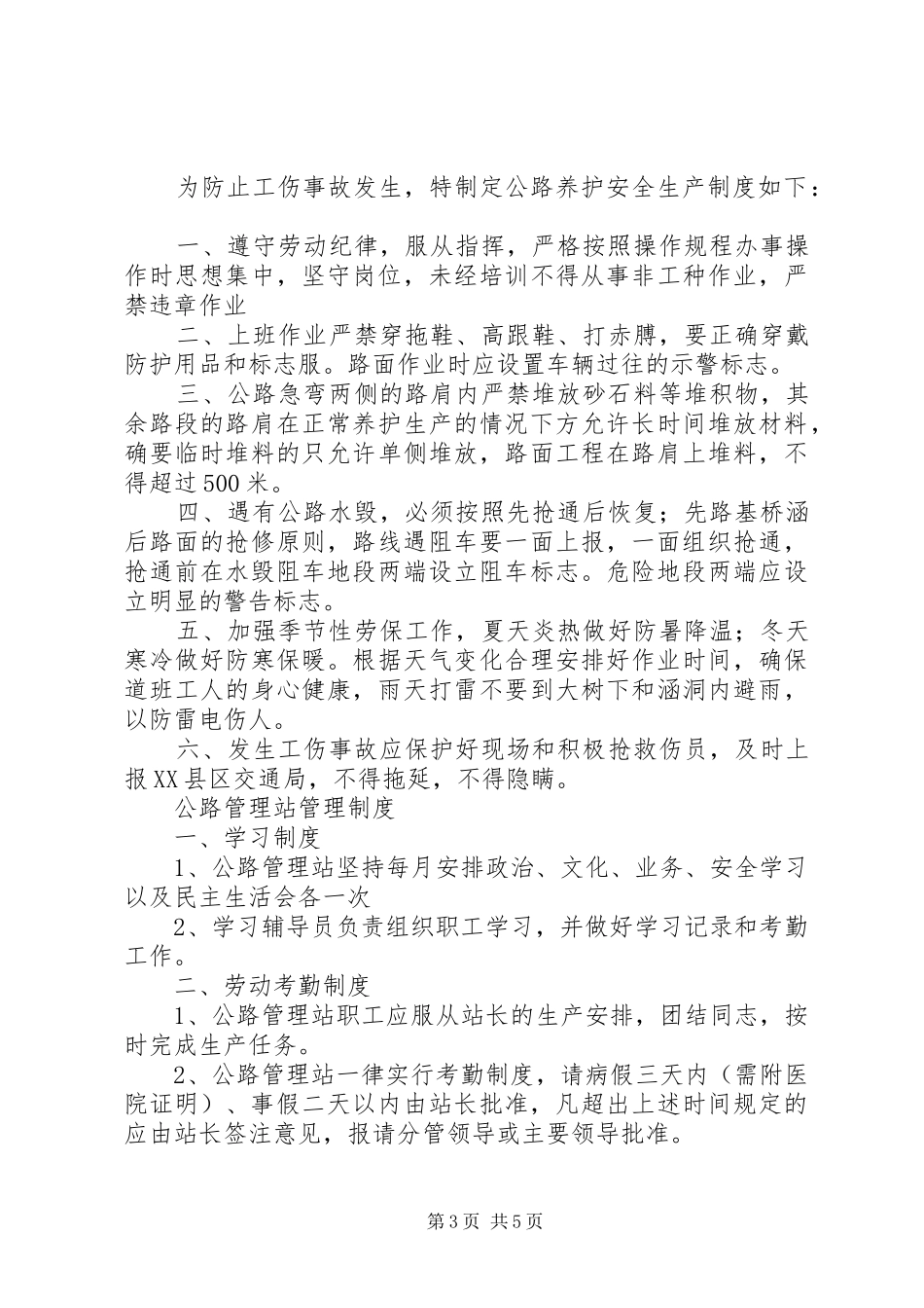 农村公路管理站规章规章制度(总)3  (2)_第3页