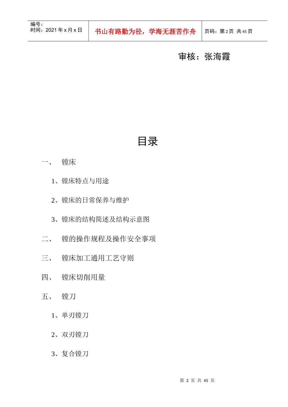 镗工培训教材_第2页