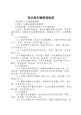 项目部车辆规章制度管理