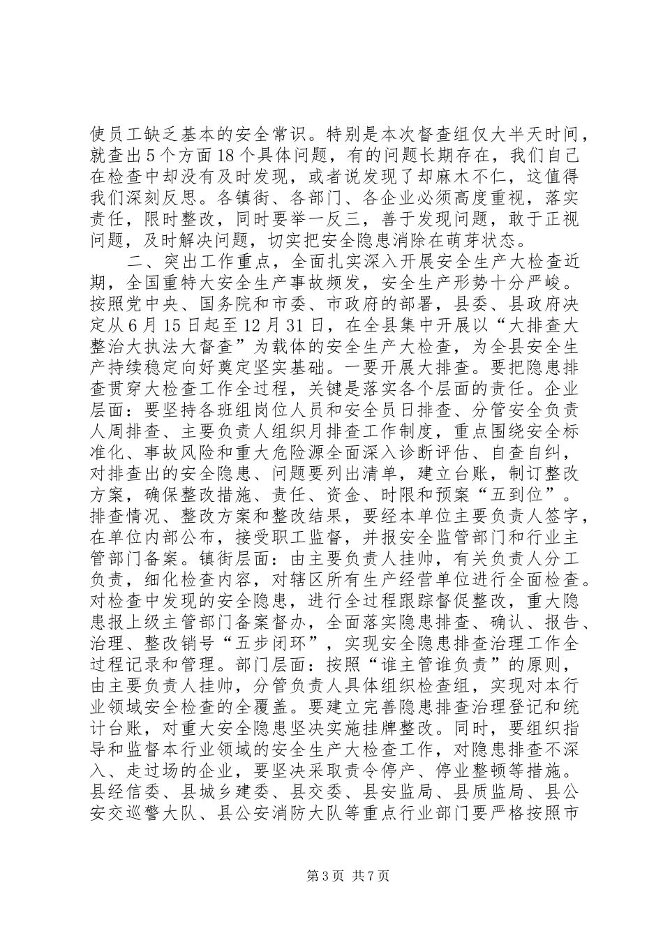 副县长在全县安全生产半年工作总结会议上的讲话_第3页