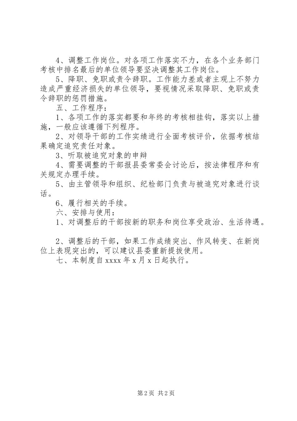 政府工作责任追究规章制度细则_第2页