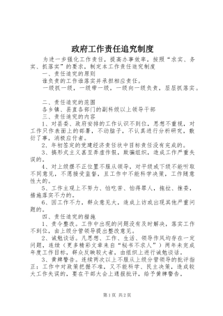 政府工作责任追究规章制度细则