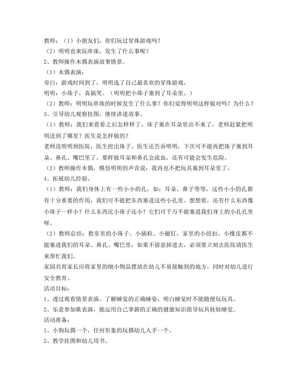 《安全管理文档》之幼儿园中班教案 _第2页