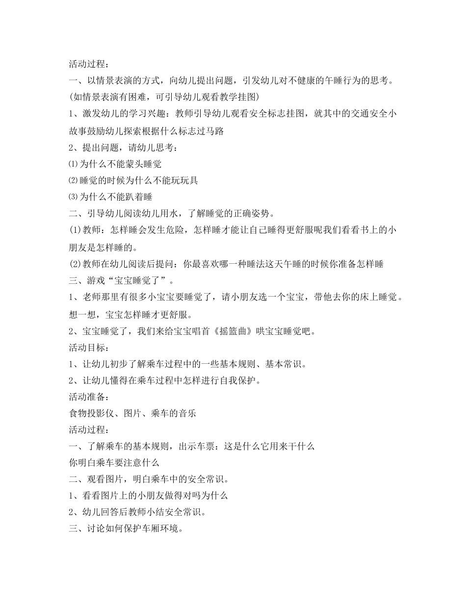《安全管理文档》之幼儿园中班教案 _第3页