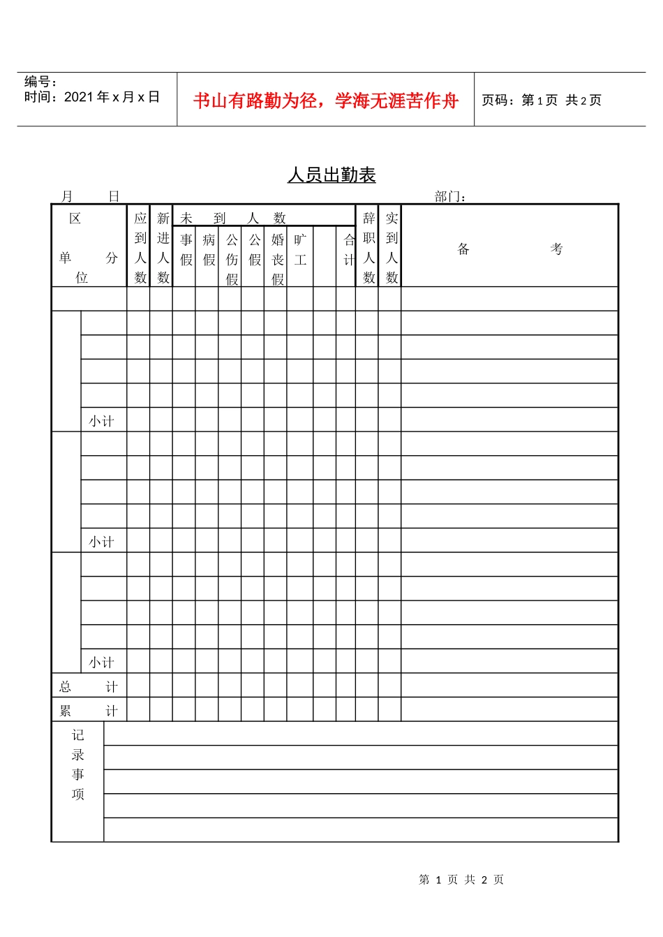 第六节 人员出勤表_第1页