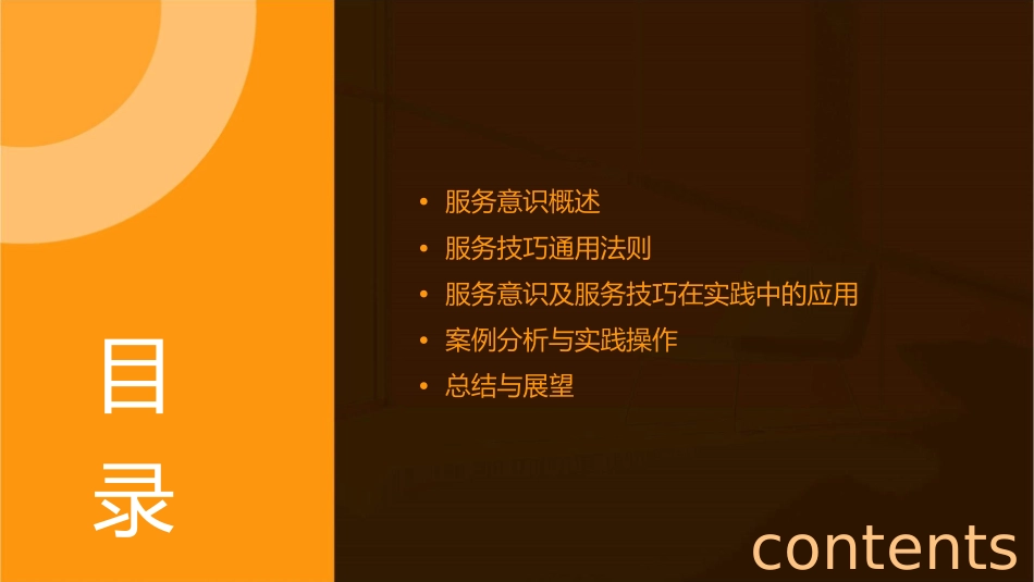 服务意识及服务技巧通用课件_第2页