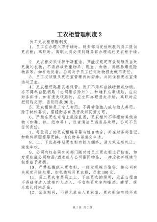 工衣柜管理规章制度2