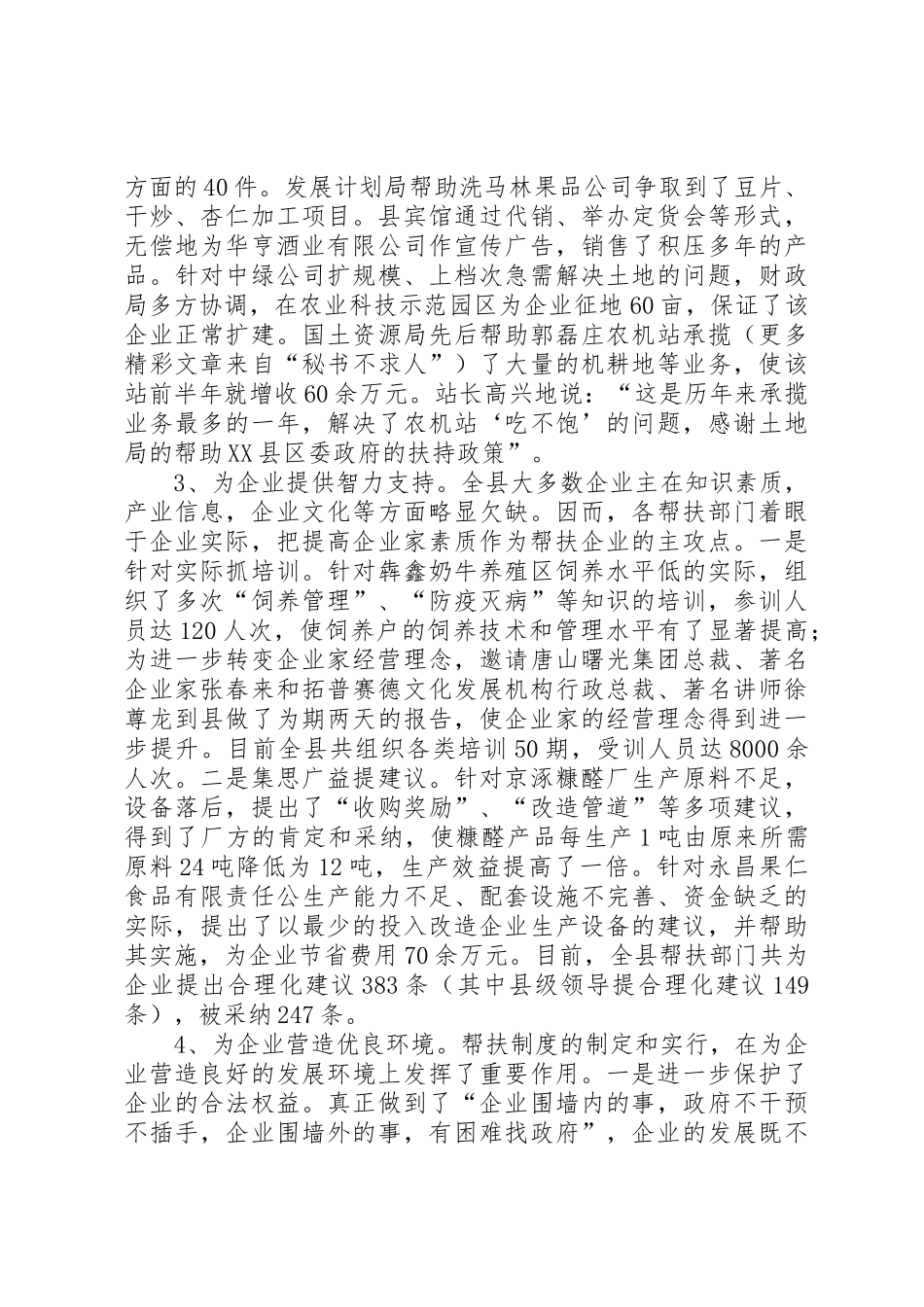 关于建立和实行党政部门及干部帮扶企业规章制度细则的调研报告_第3页