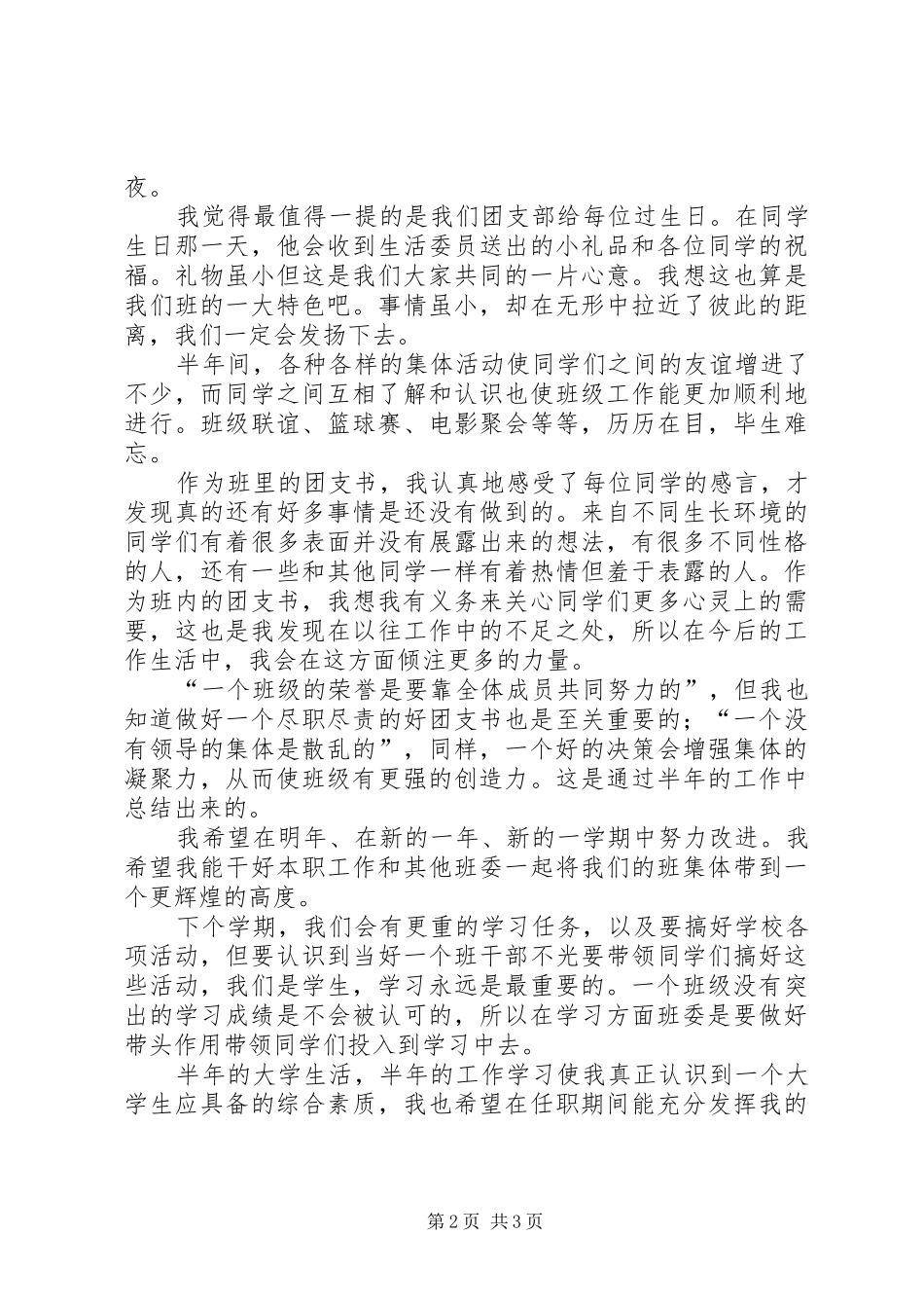 大学团支部书记工作总结总结_第2页