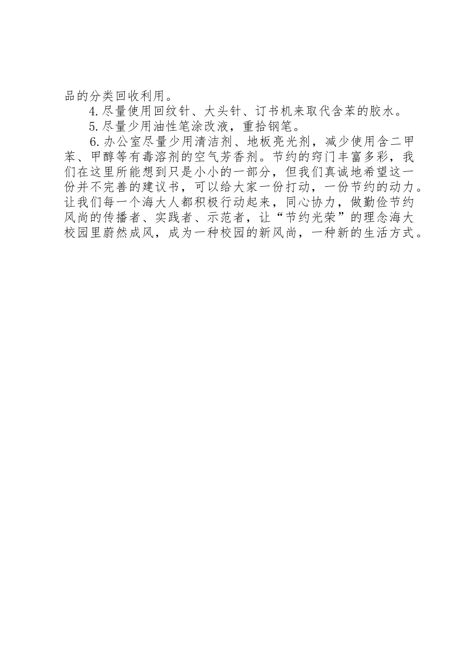 校园节约倡议书范文_第2页