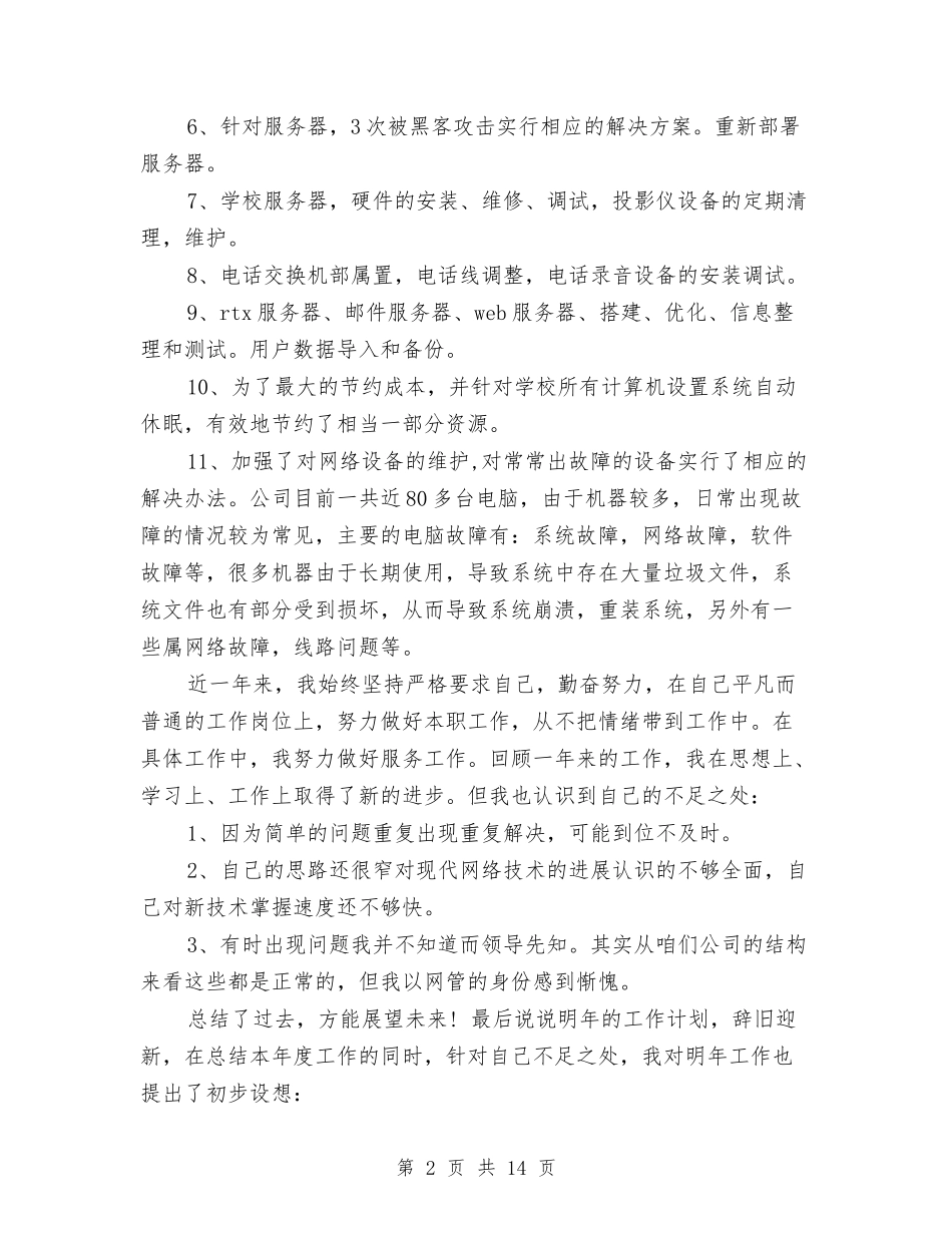 2024年it行业年终总结与2024年IT行业销售工作总结汇编_第2页