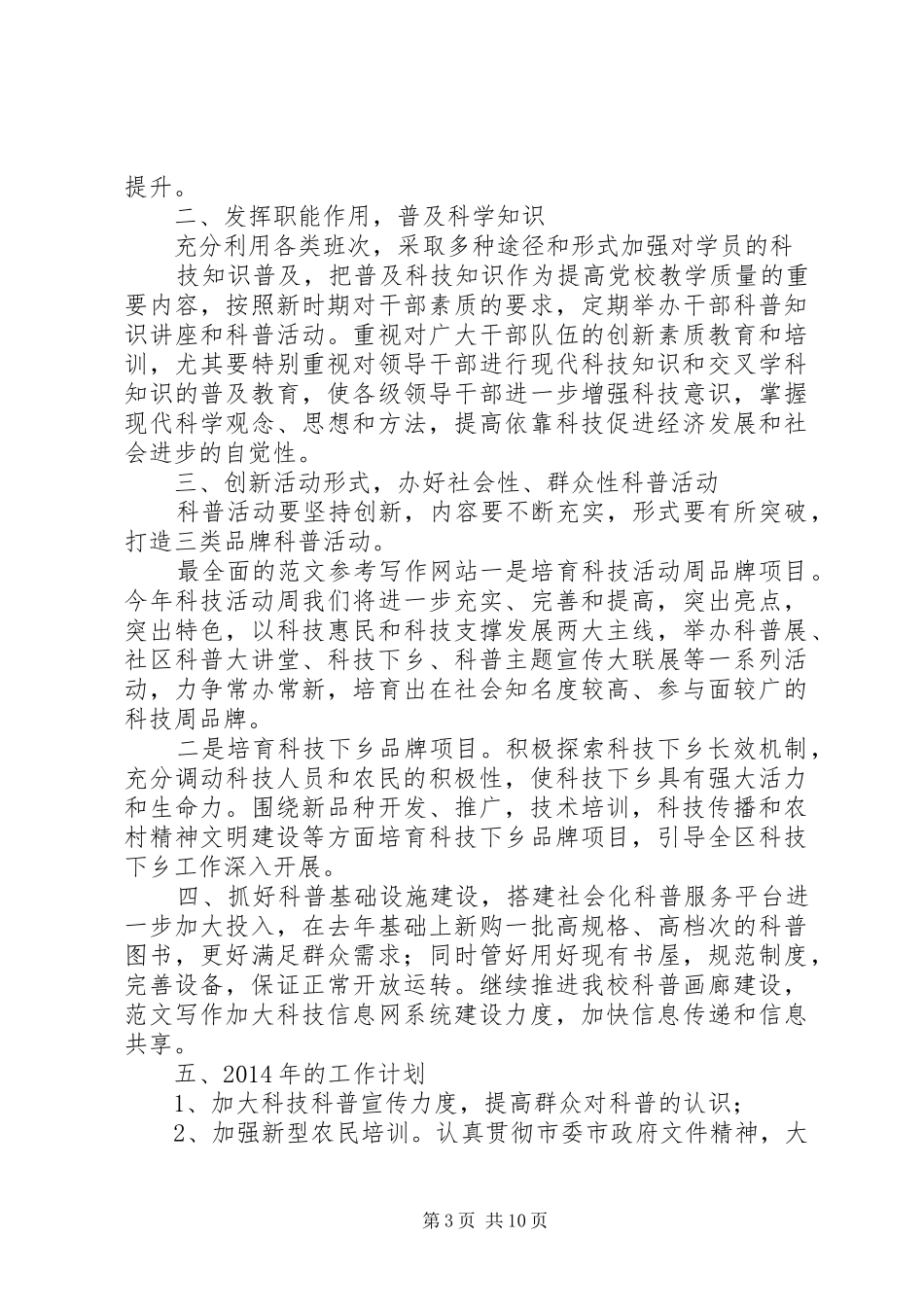 基层社区居民科学素质提升工作总结_第3页