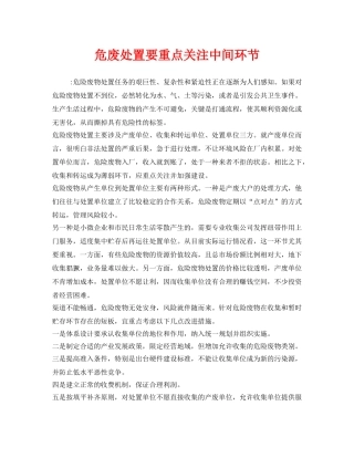 《安全环境-环保技术》之危废处置要重点关注中间环节 
