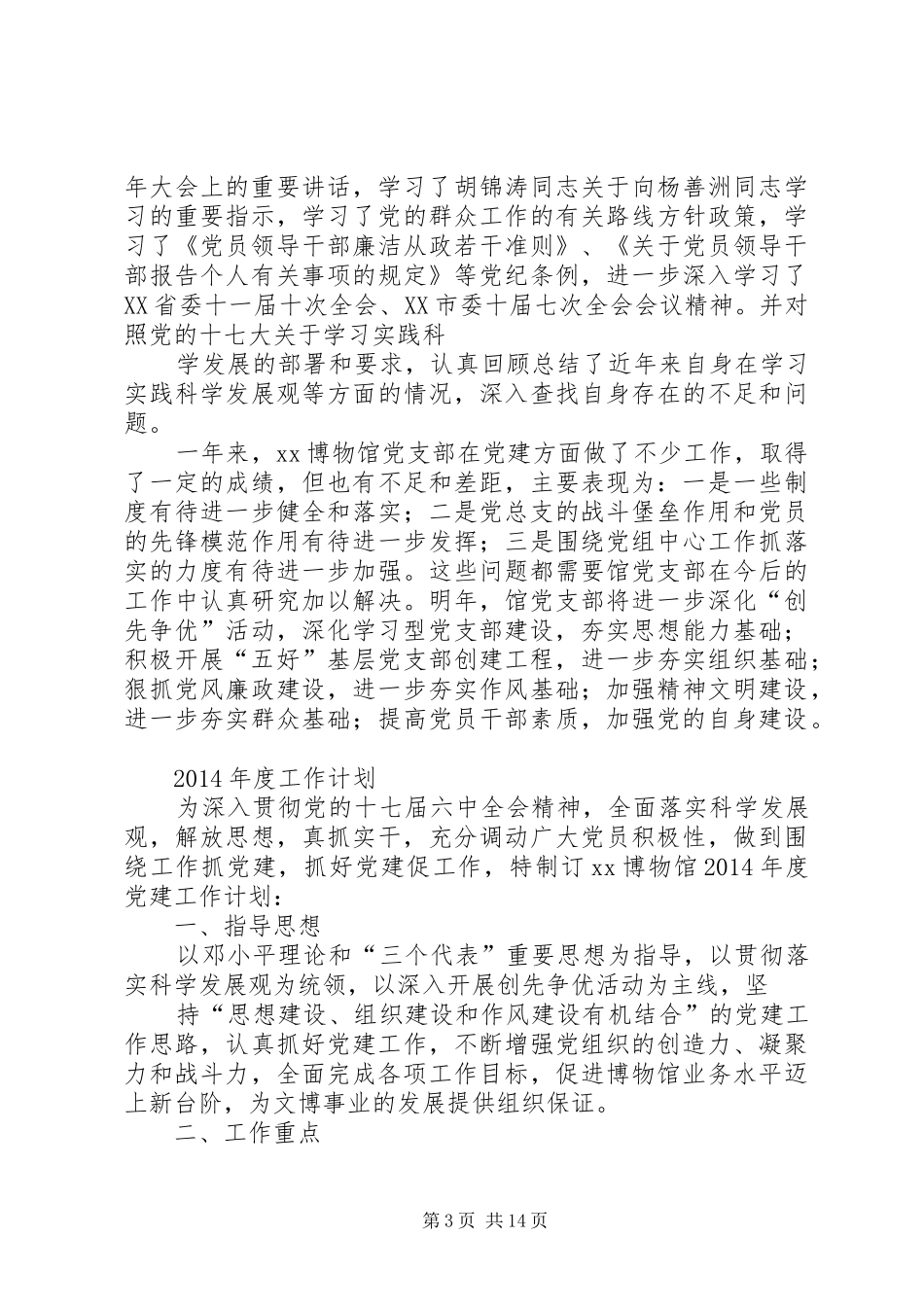 博物馆党建工作总结(精选多篇)_第3页