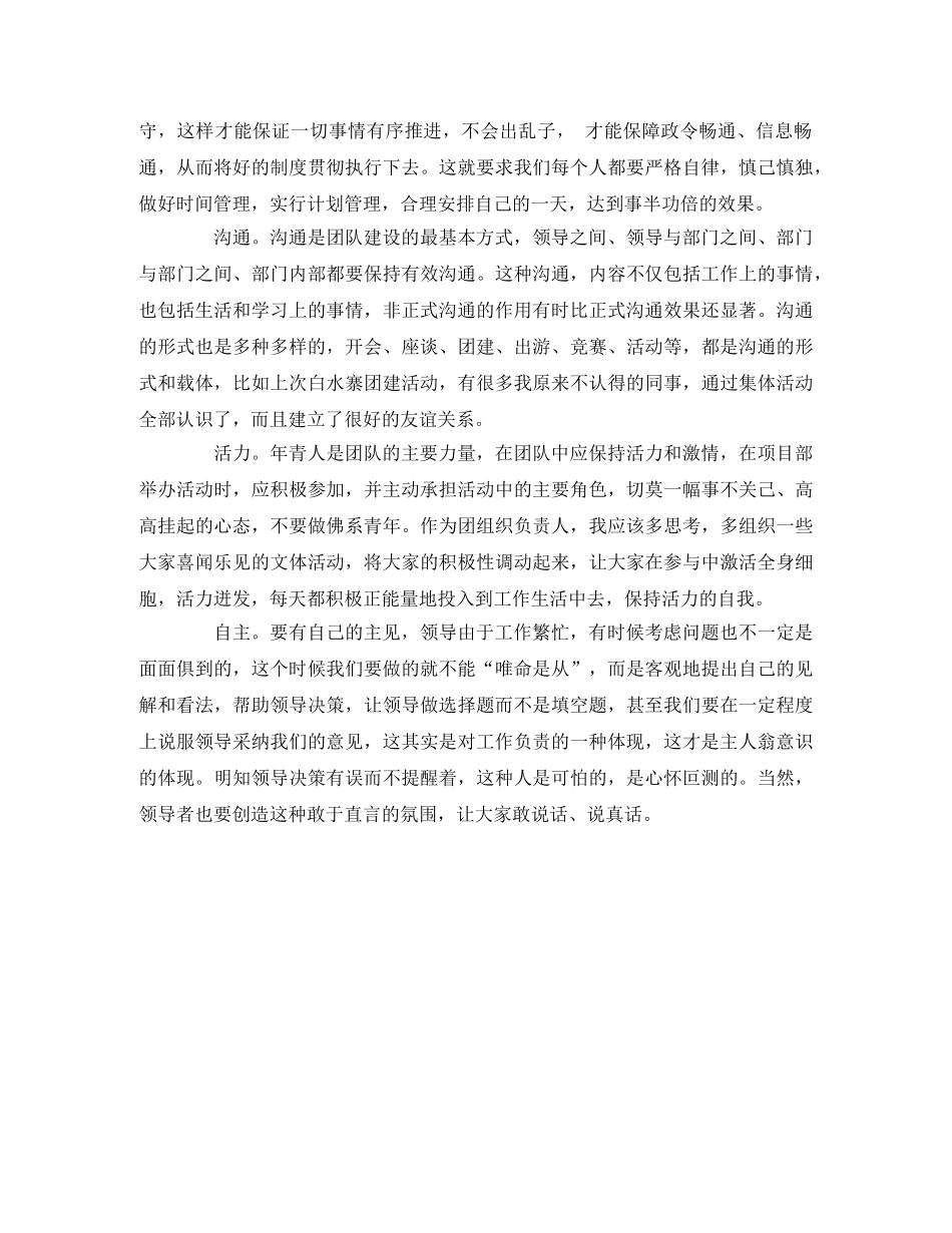 《队伍的灵魂与血性》视频讲座观后感 _第2页