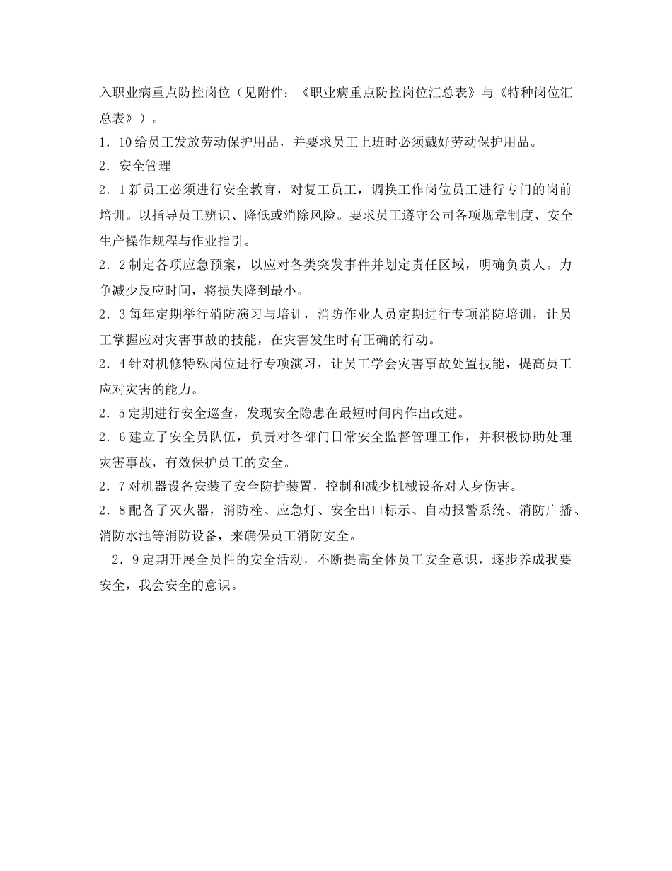 《安全管理职业卫生》之职业健康与安全政策 _第2页