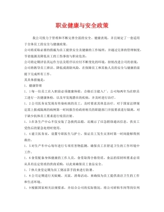 《安全管理职业卫生》之职业健康与安全政策 