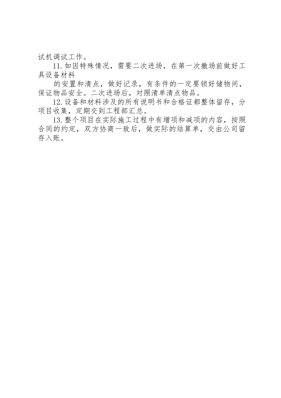 施工队管理规章制度 _第2页