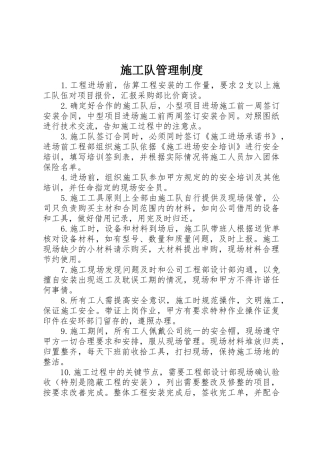 施工队管理规章制度 