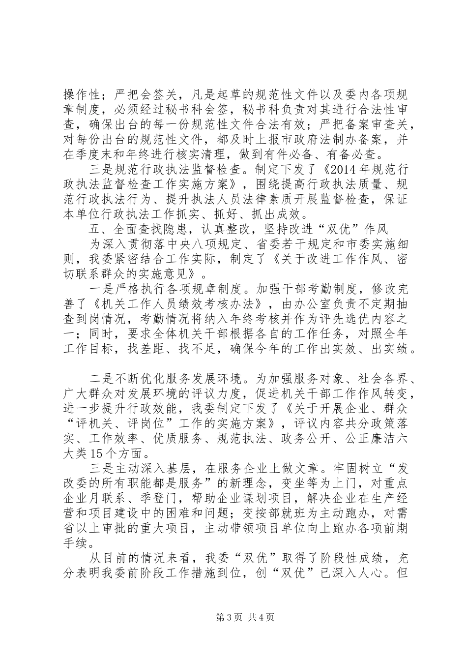 发改委双优工作总结_第3页