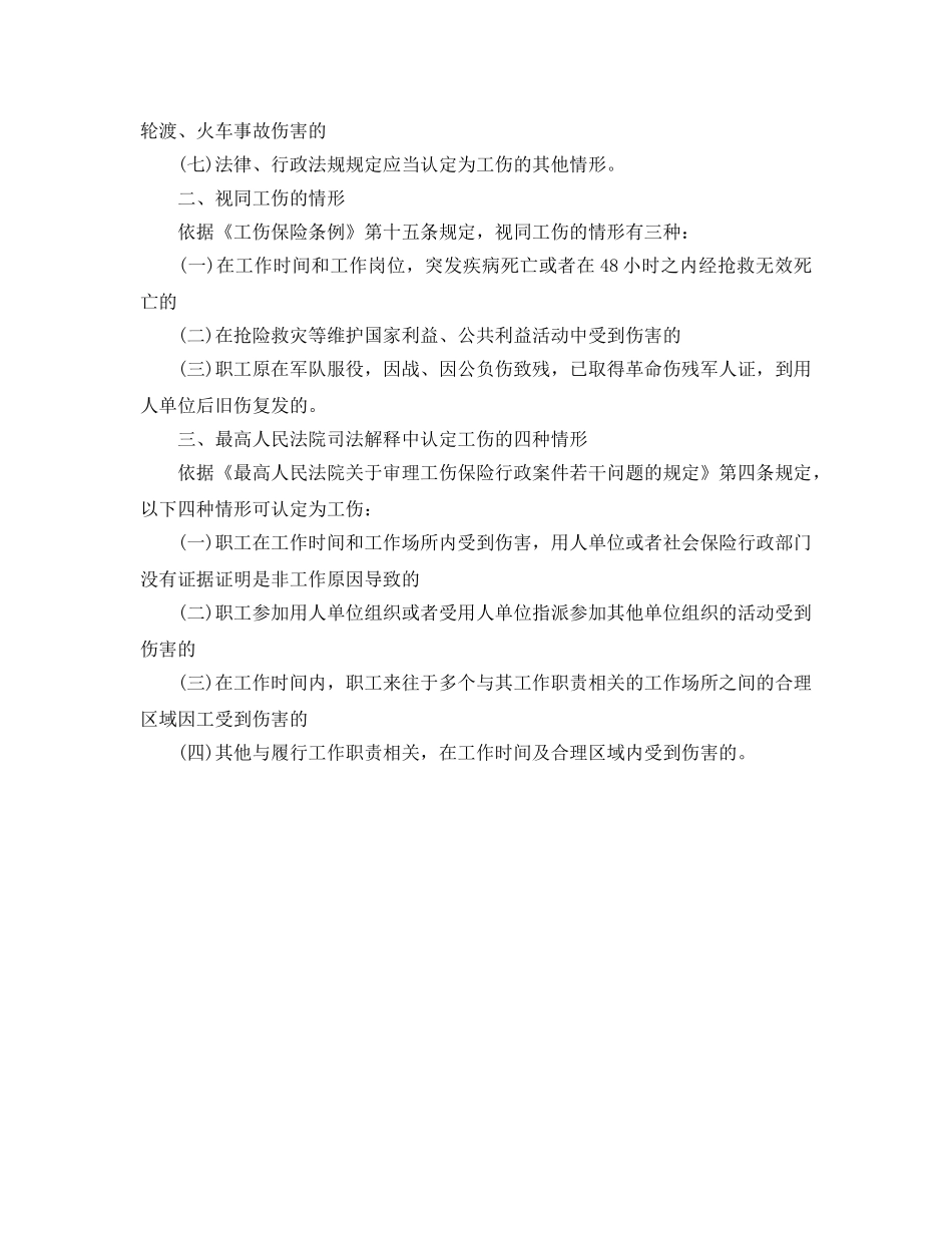 《工伤保险》之只要是上下班途中受伤就算是工伤吗？ _第2页