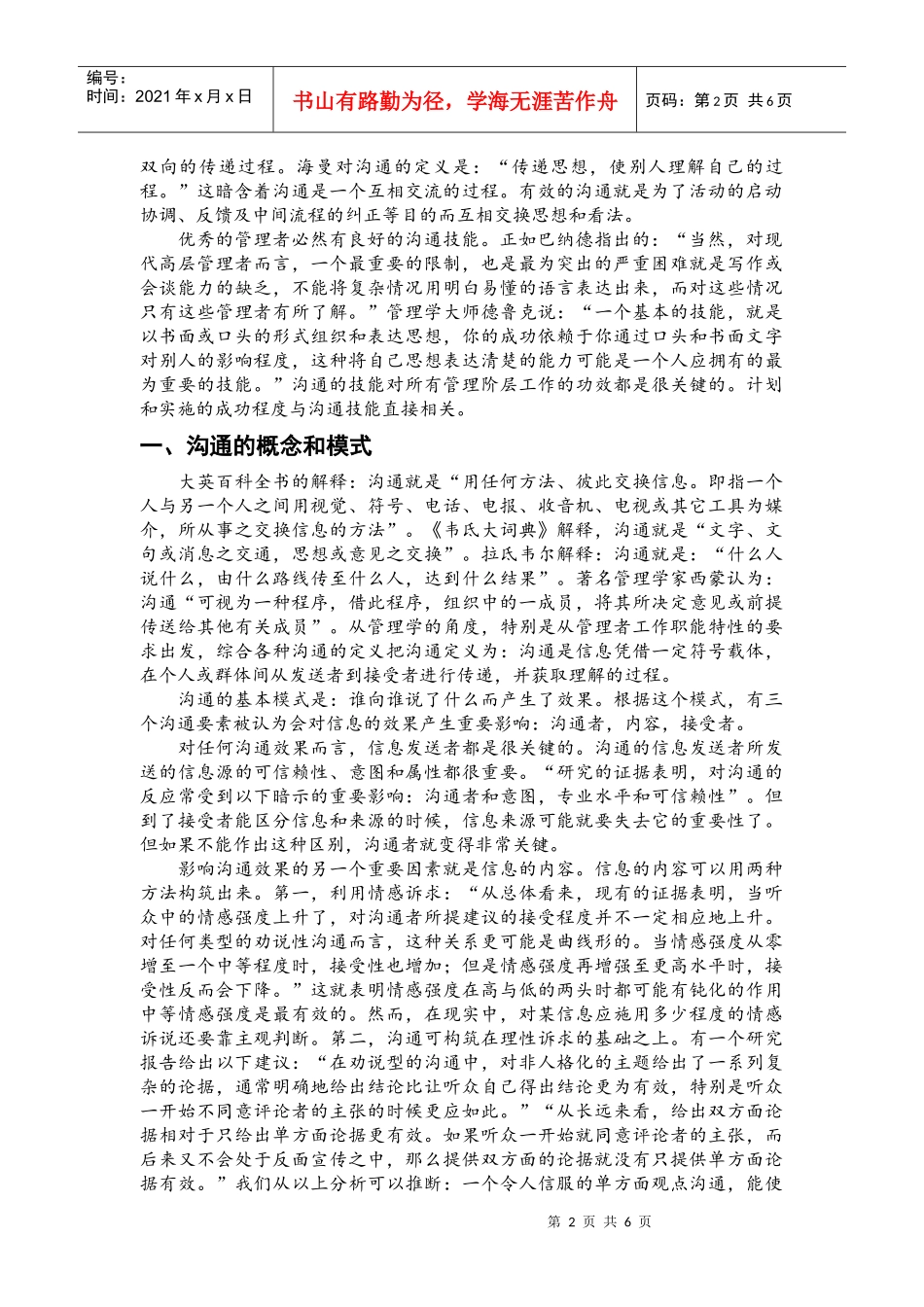 沟通的概念模式与途径_第2页