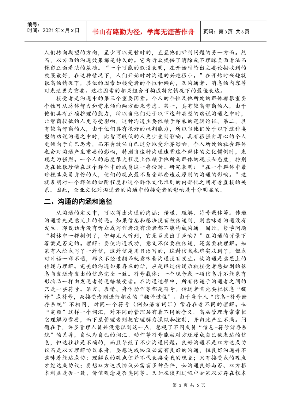 沟通的概念模式与途径_第3页