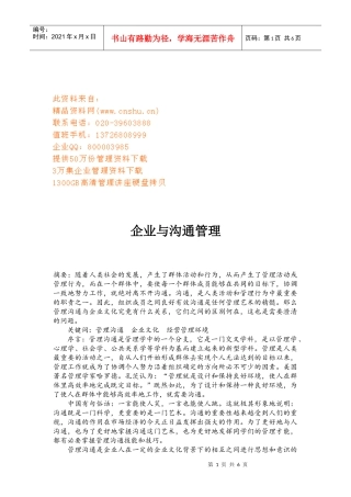 沟通的概念模式与途径