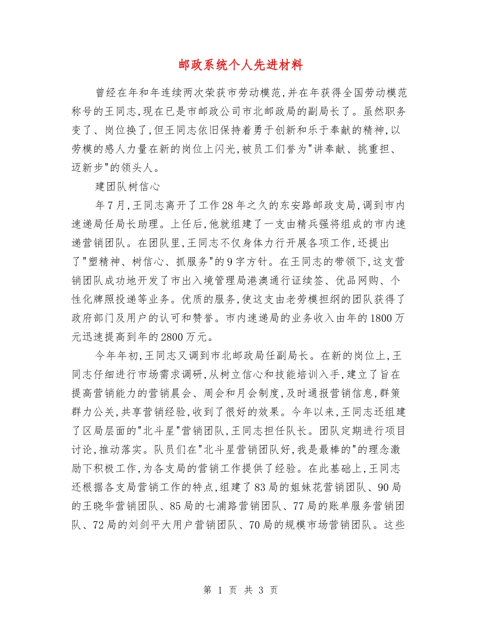 邮政系统个人先进材料_第1页