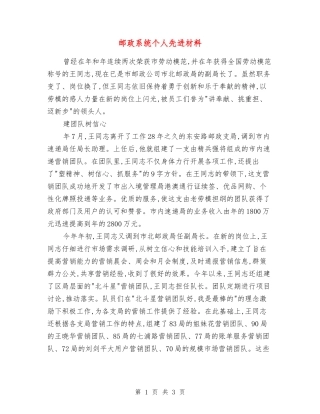 邮政系统个人先进材料