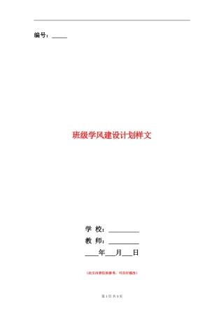 班级学风建设计划样文