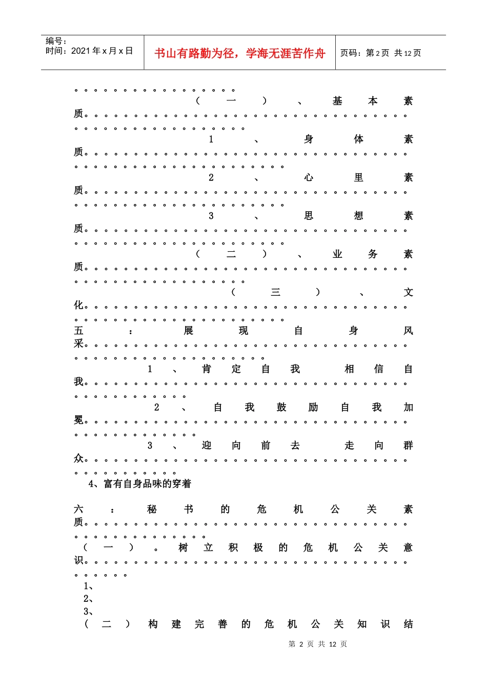 论秘书的公关能力_第2页