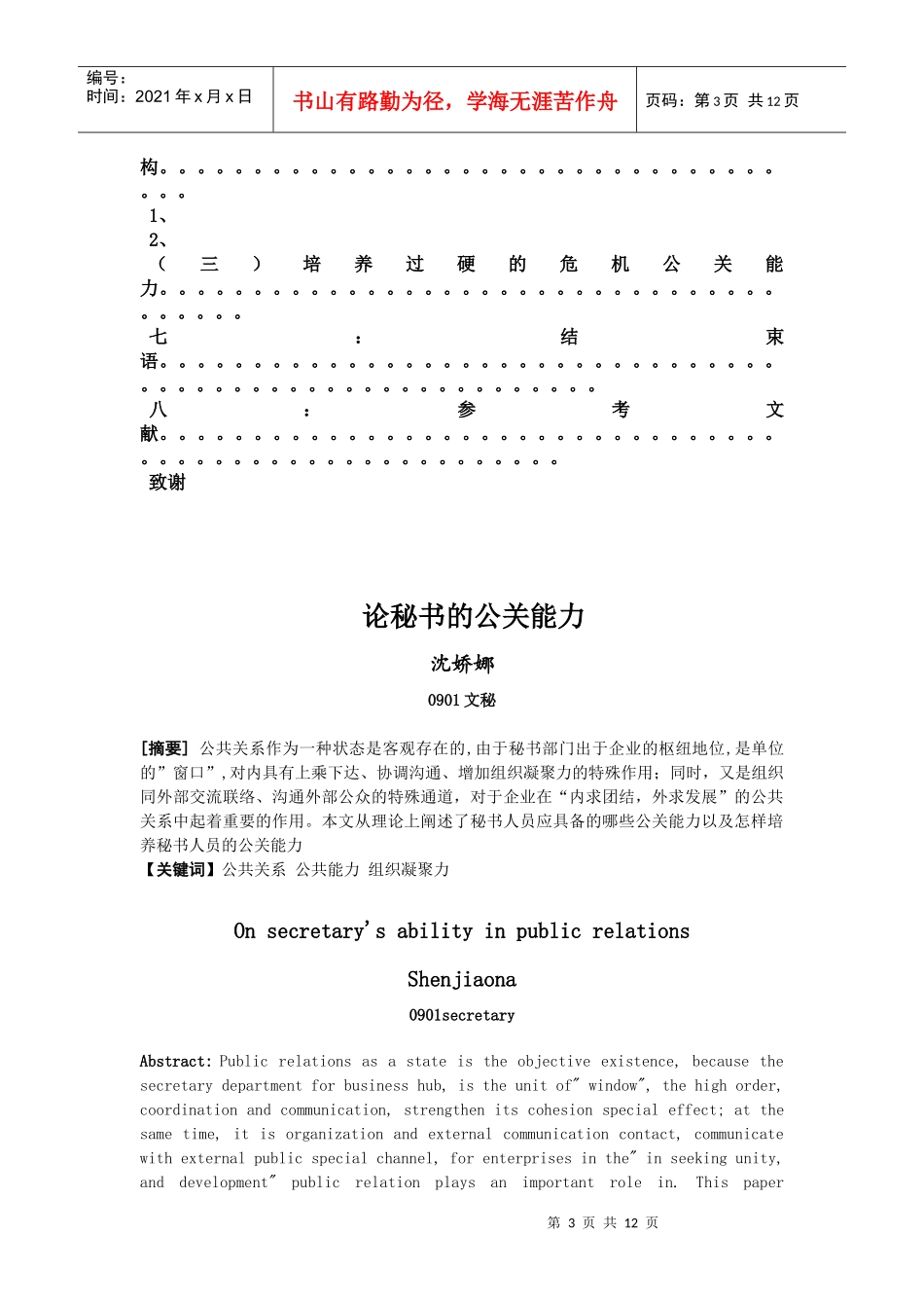 论秘书的公关能力_第3页