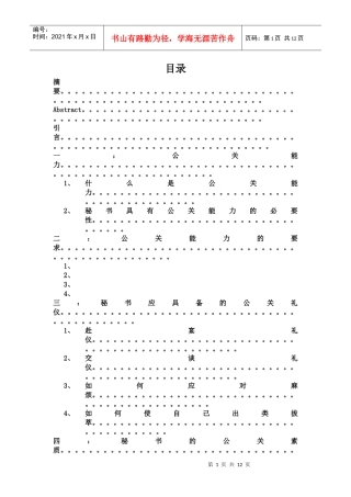 论秘书的公关能力