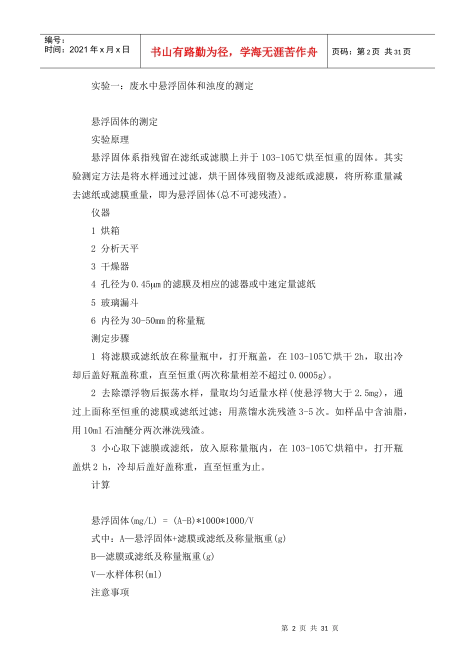 环境化学实验讲义_第2页