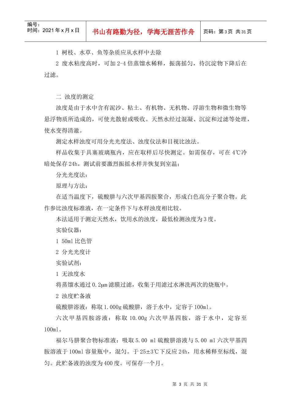 环境化学实验讲义_第3页