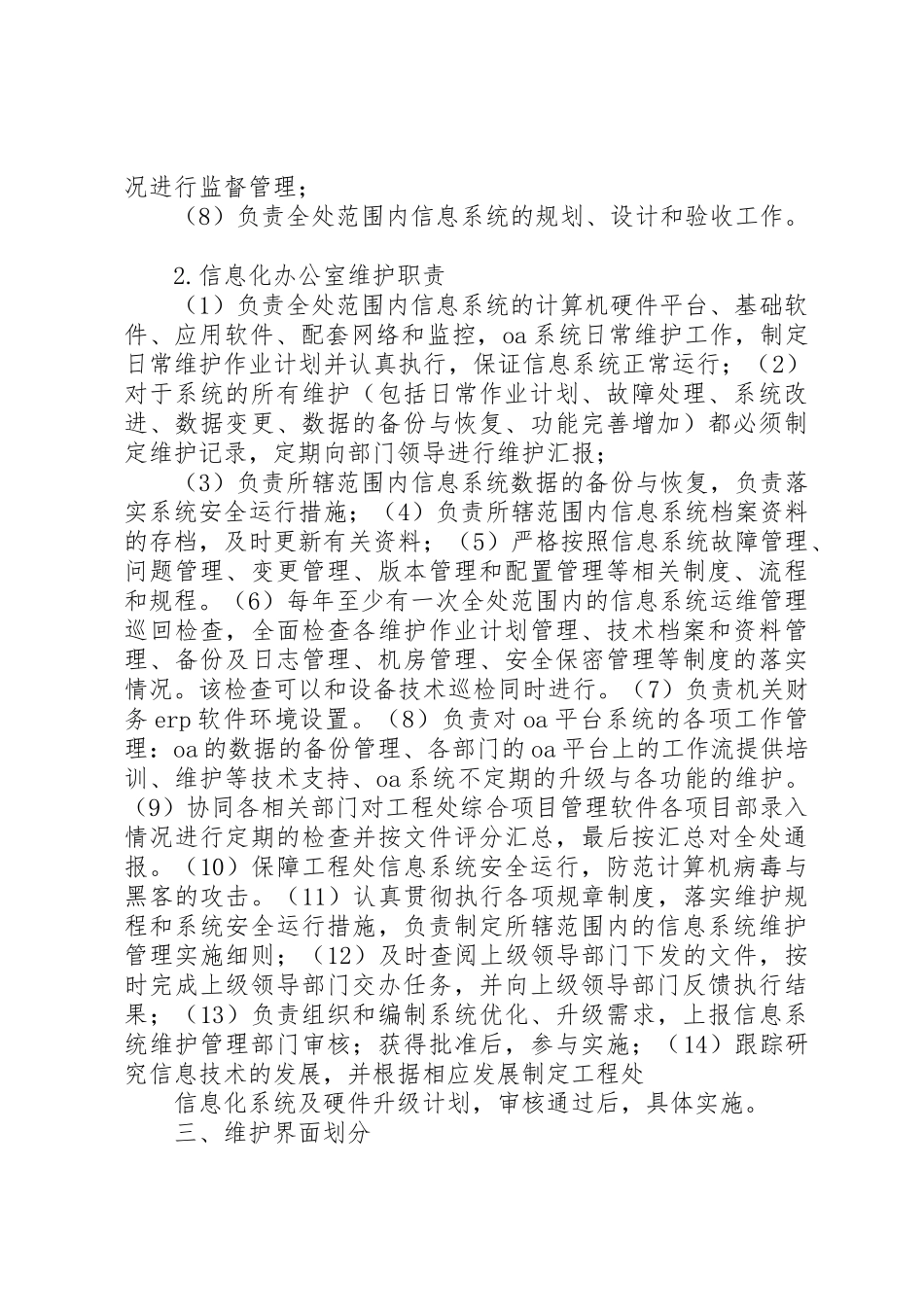 信息系统运行维护规章制度管理_第3页