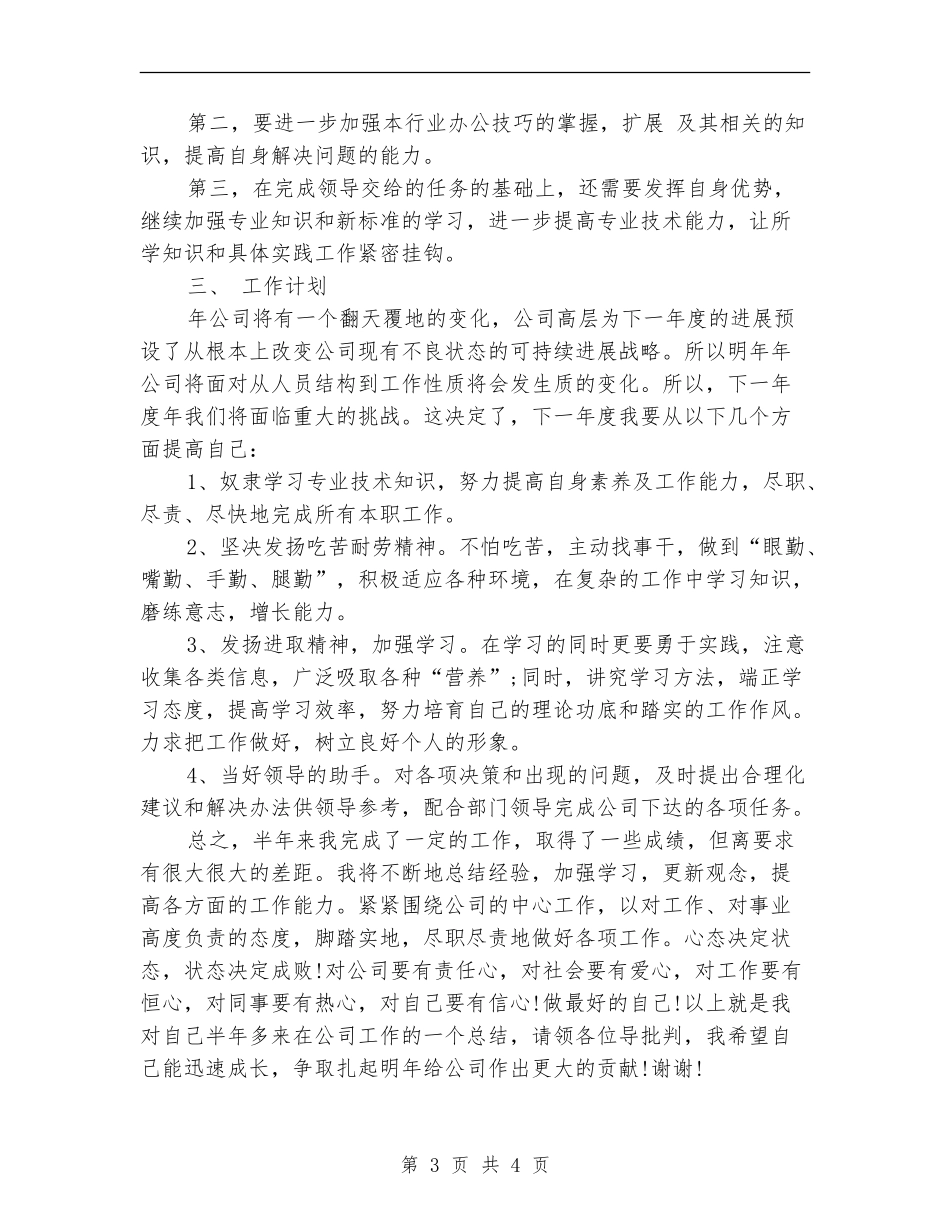 企业单位新员工年终个人工作总结_第3页