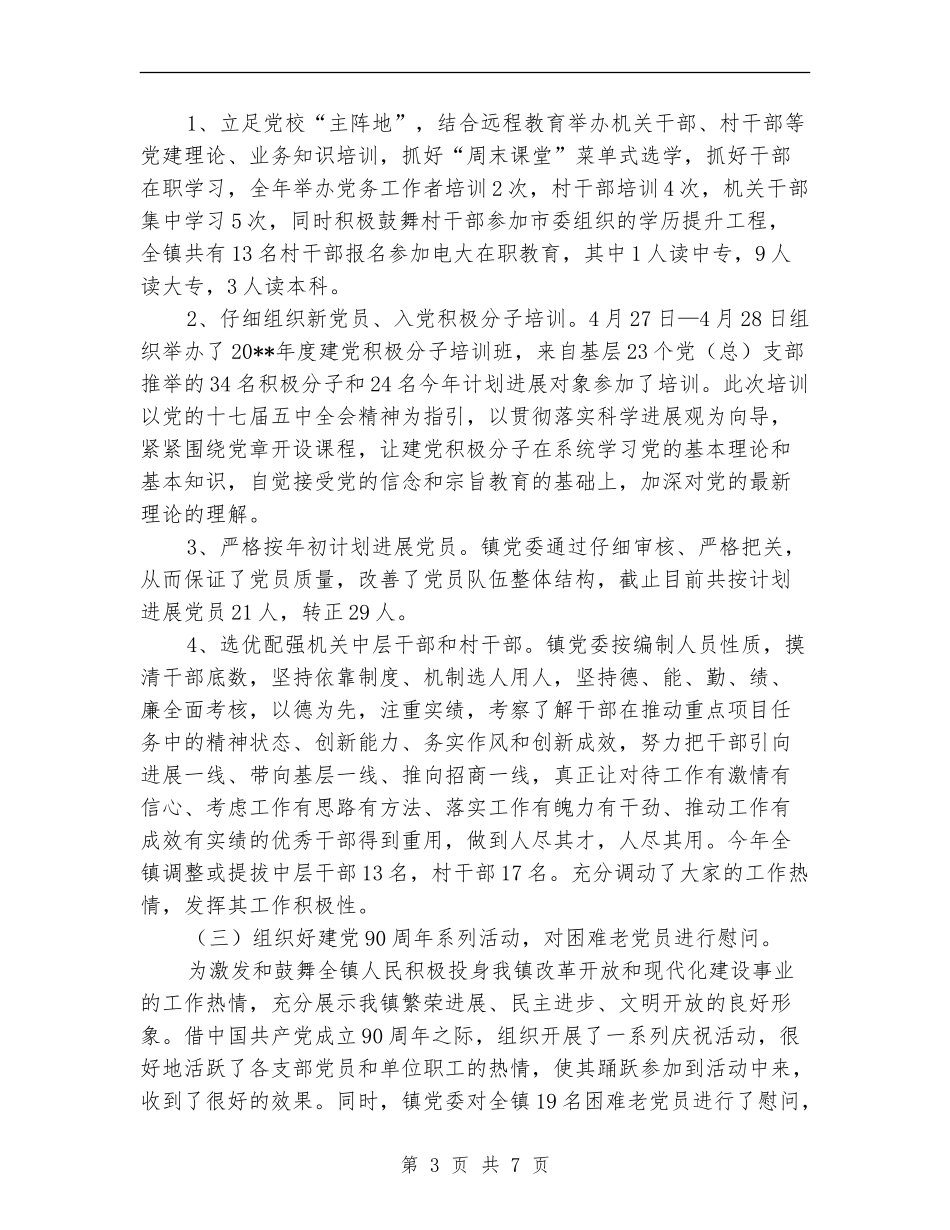 组织委员年终述职报告_第3页