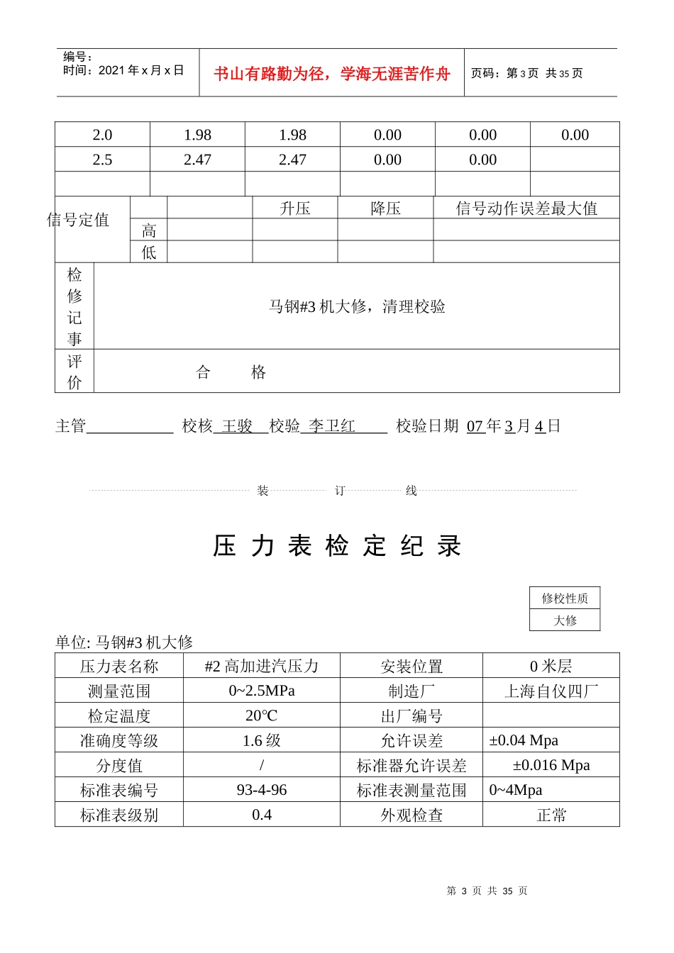 马钢#1给水泵压力表校验报告_第3页