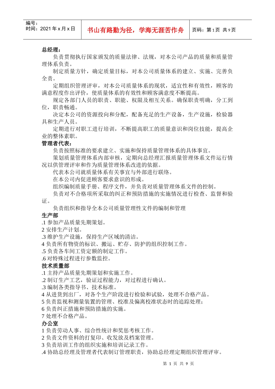 生产管理职责_第1页