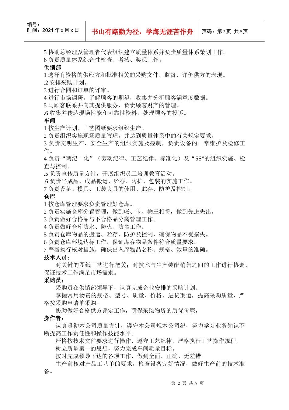 生产管理职责_第2页