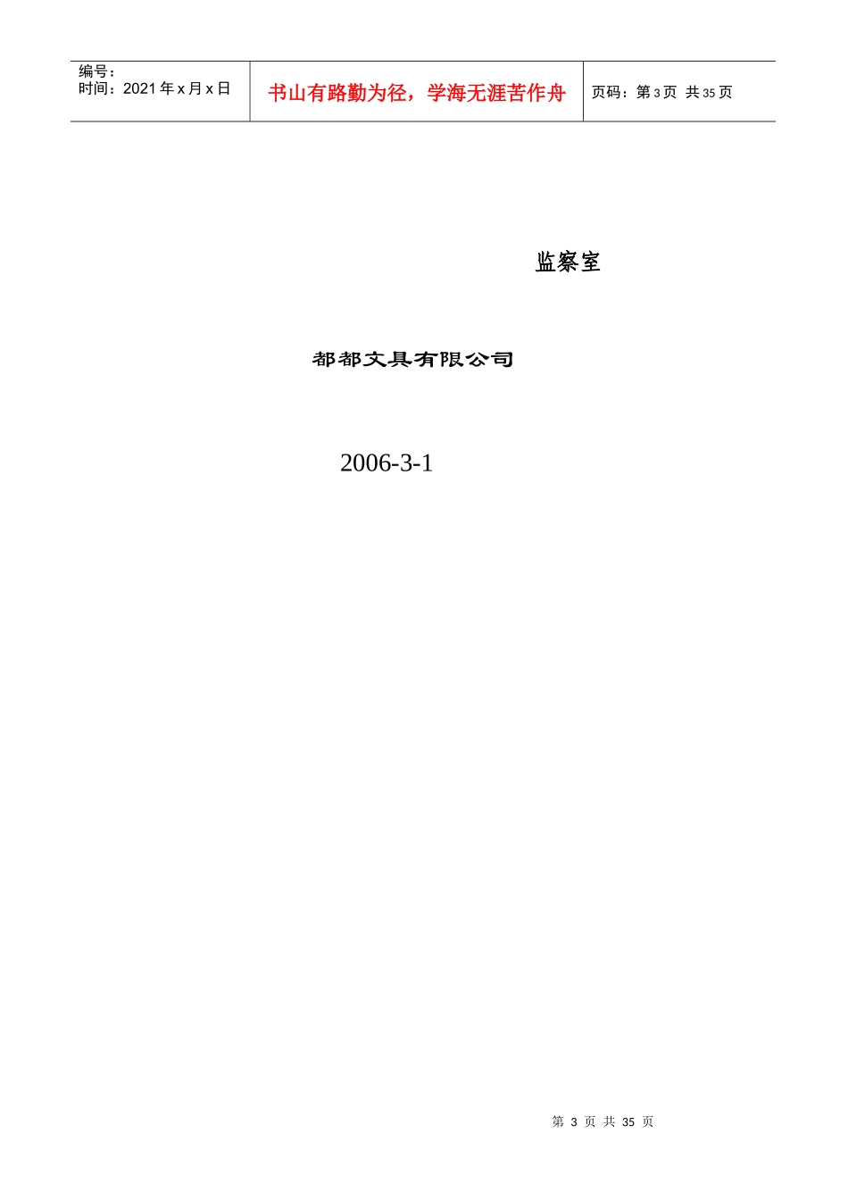 连锁店员工奖惩条例_第3页