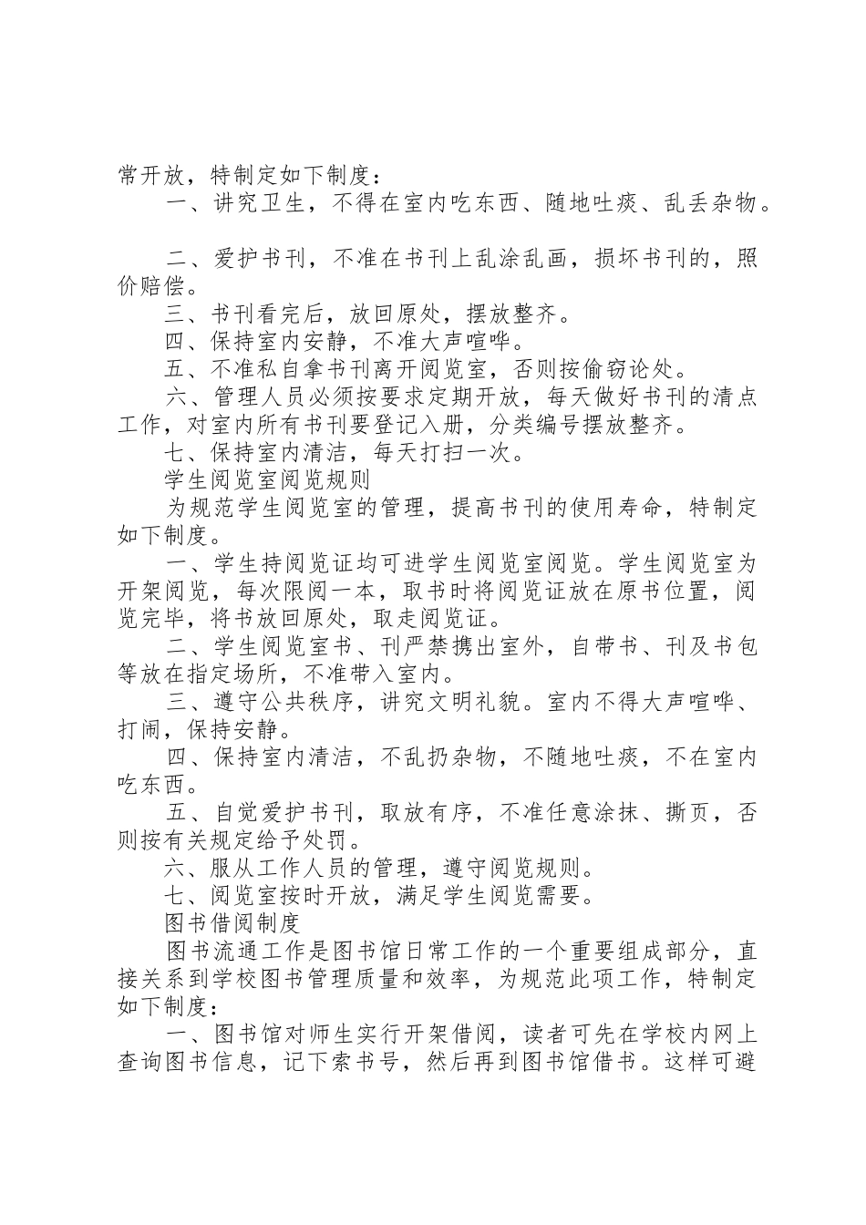 学校图书馆管理规章制度 _第2页