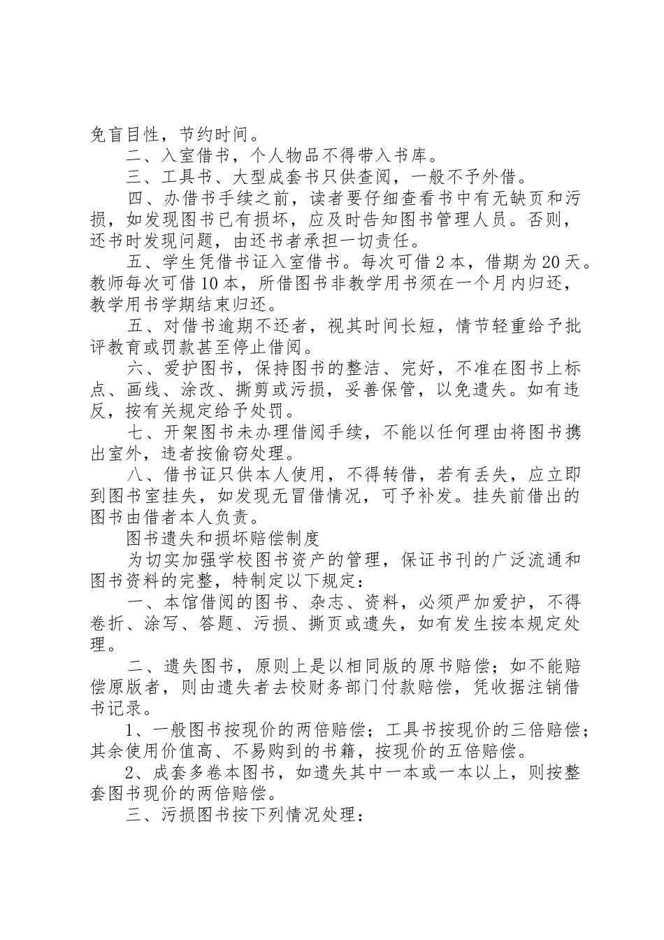 学校图书馆管理规章制度 _第3页
